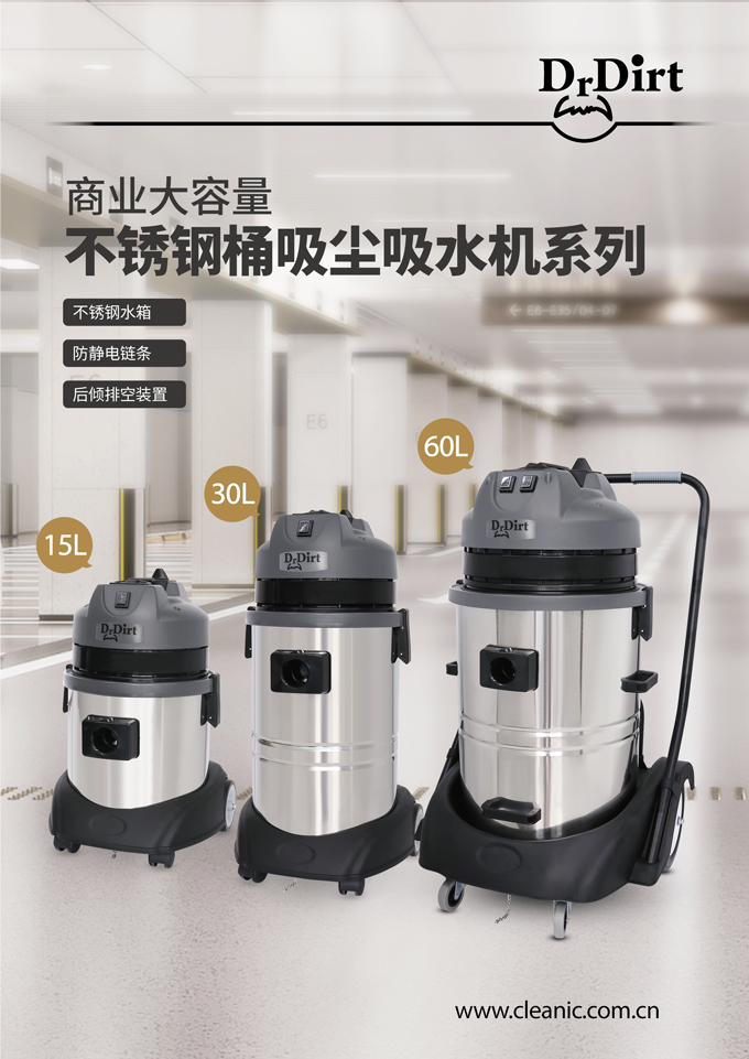 Dr.Dirt 不銹鋼吸水機(jī) WVS S15 WVS S30